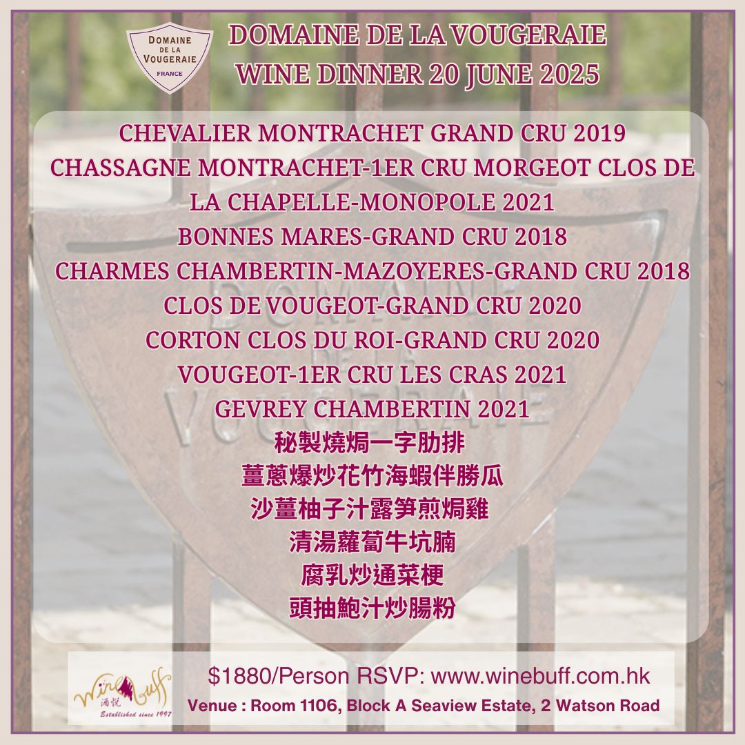Domaine De La Vougeraie Wine Dinner D33